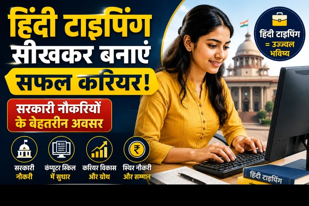 How to Build a Career by Learning Hindi Typing? Excellent Opportunities for Government Jobs and Employment