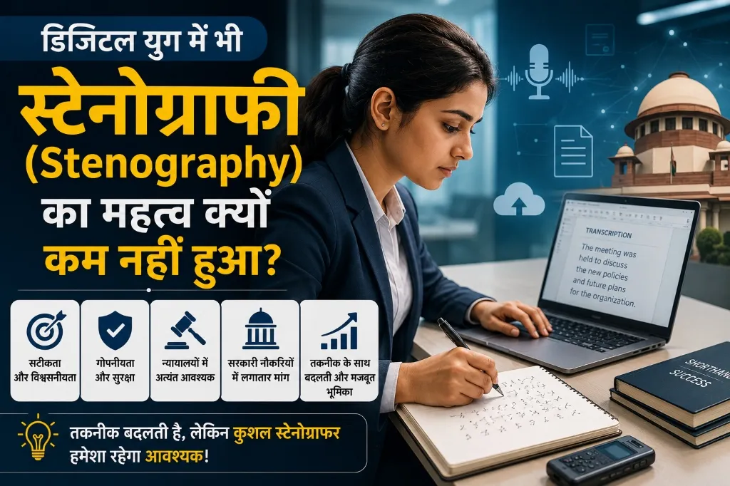Why Has the Importance of Stenography Not Decreased Even in the Digital Age?