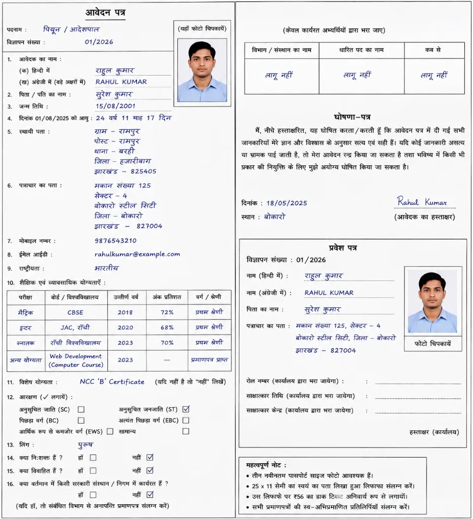 Ranchi Civil Court Peon Recruitment 2026 Form Filled Example